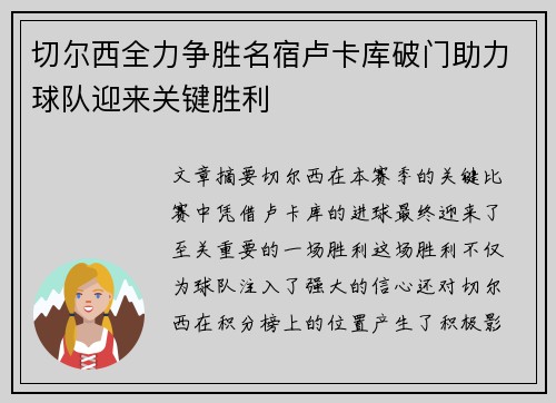 切尔西全力争胜名宿卢卡库破门助力球队迎来关键胜利