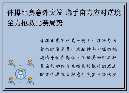 体操比赛意外突发 选手奋力应对逆境全力抢救比赛局势