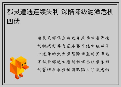 都灵遭遇连续失利 深陷降级泥潭危机四伏