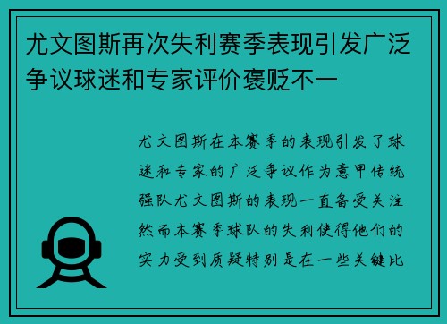 尤文图斯再次失利赛季表现引发广泛争议球迷和专家评价褒贬不一