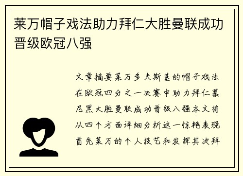 莱万帽子戏法助力拜仁大胜曼联成功晋级欧冠八强