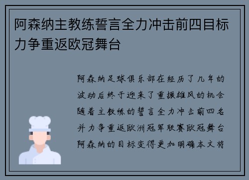 阿森纳主教练誓言全力冲击前四目标力争重返欧冠舞台