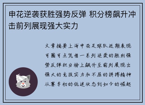 申花逆袭获胜强势反弹 积分榜飙升冲击前列展现强大实力