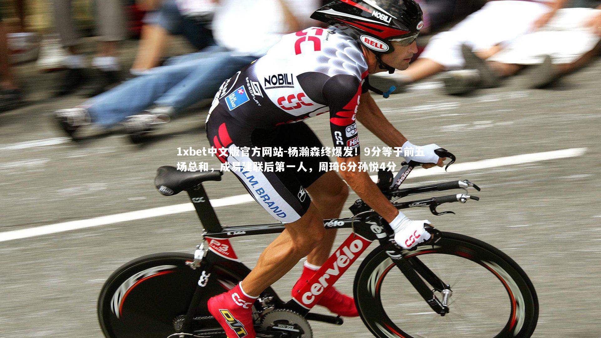 杨瀚森终爆发！9分等于前五场总和，成易建联后第一人，周琦6分孙悦4分